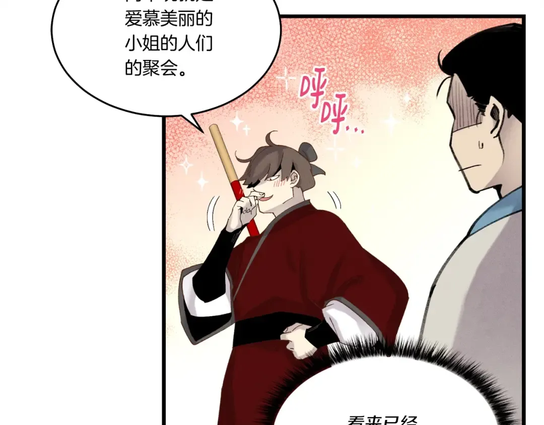 第88话 这不是变态吗 第26页