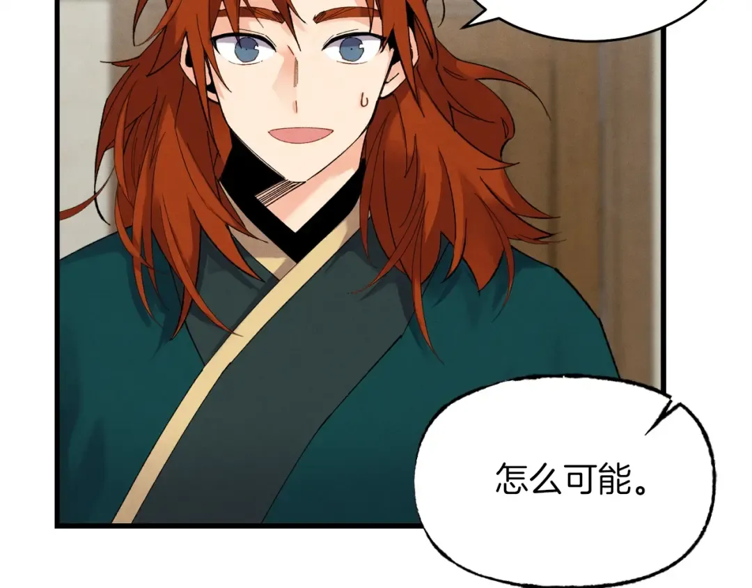 第88话 这不是变态吗 第29页