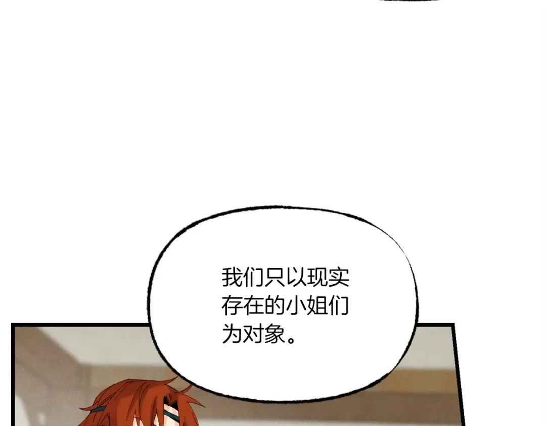 第88话 这不是变态吗 第30页