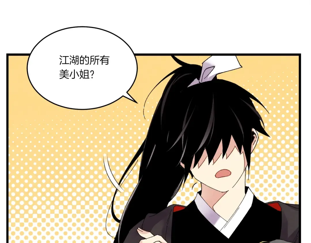 第88话 这不是变态吗 第43页