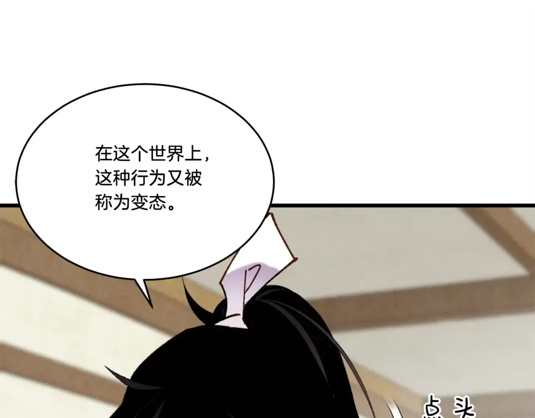 第88话 这不是变态吗 第55页