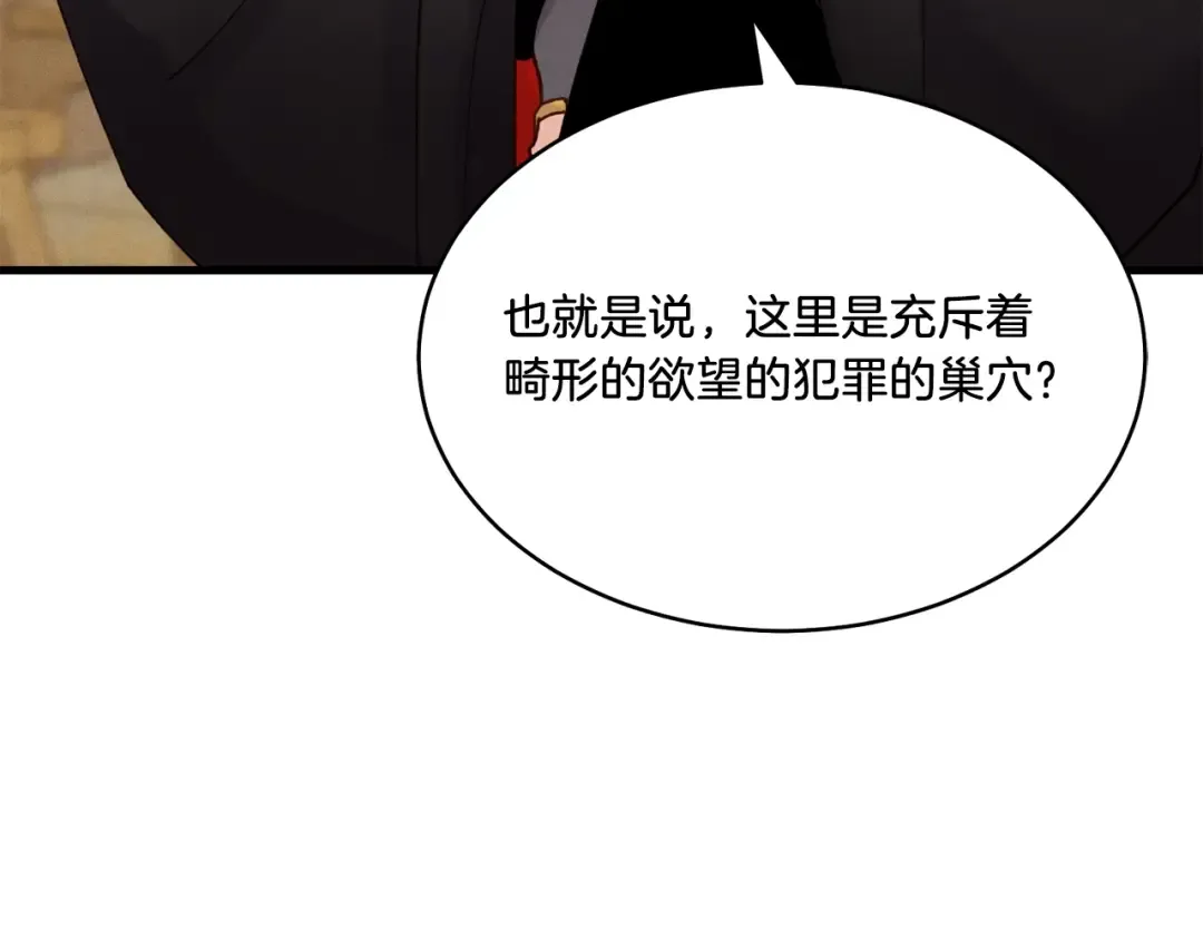 第88话 这不是变态吗 第57页