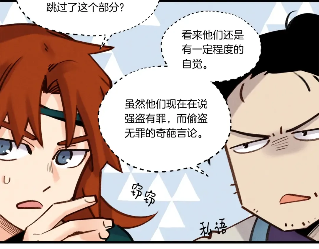 第88话 这不是变态吗 第65页