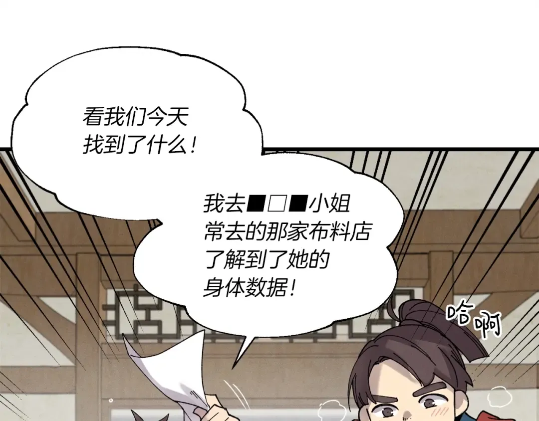 第88话 这不是变态吗 第69页