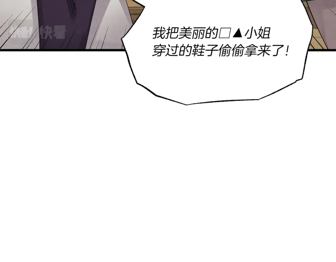 第88话 这不是变态吗 第71页
