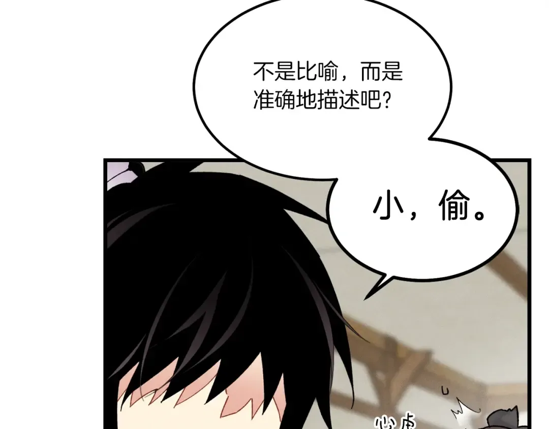 第88话 这不是变态吗 第74页