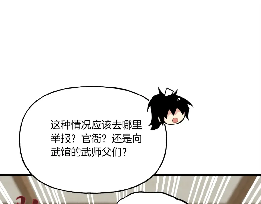 第88话 这不是变态吗 第76页