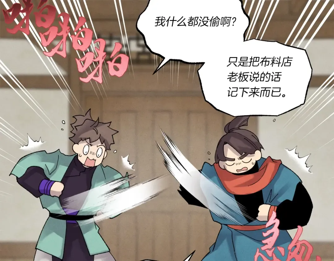 第88话 这不是变态吗 第77页