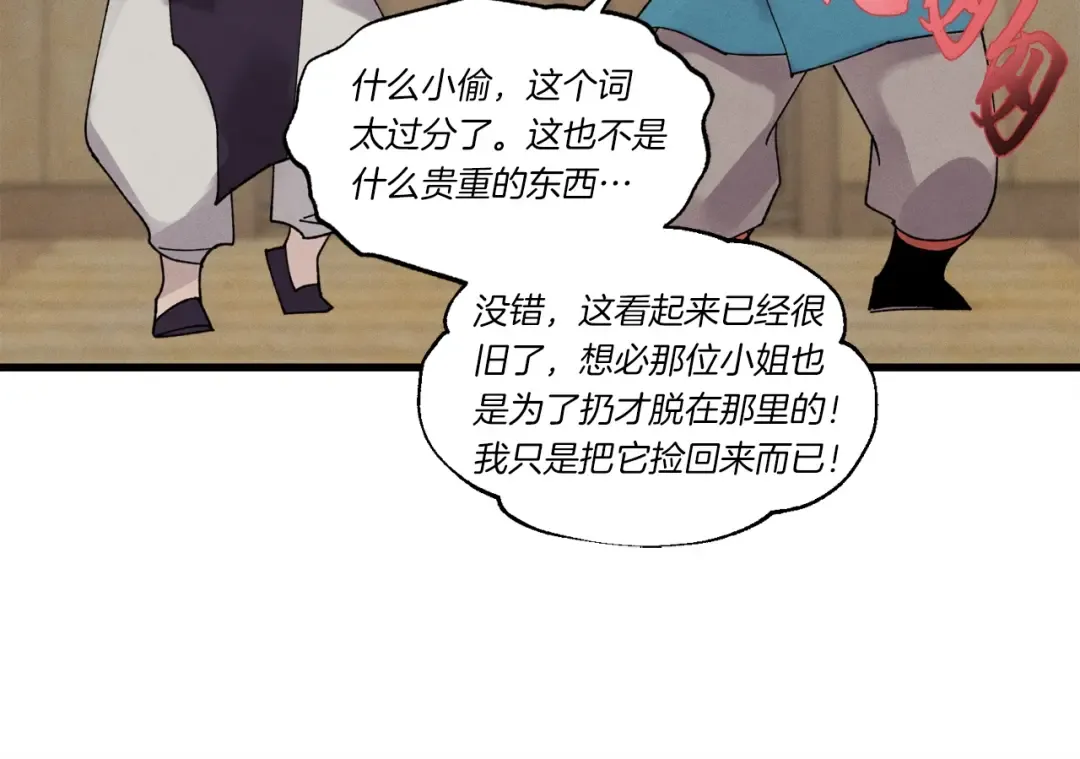 第88话 这不是变态吗 第78页