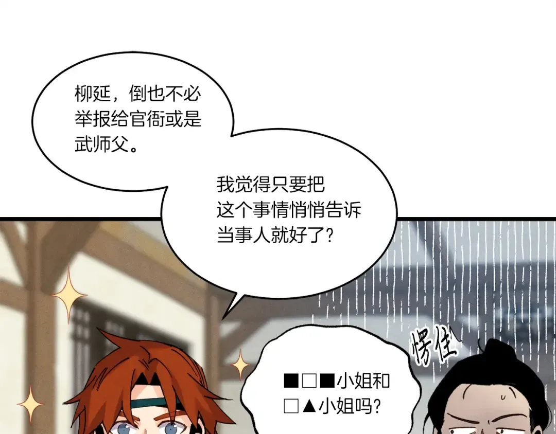 第88话 这不是变态吗 第79页