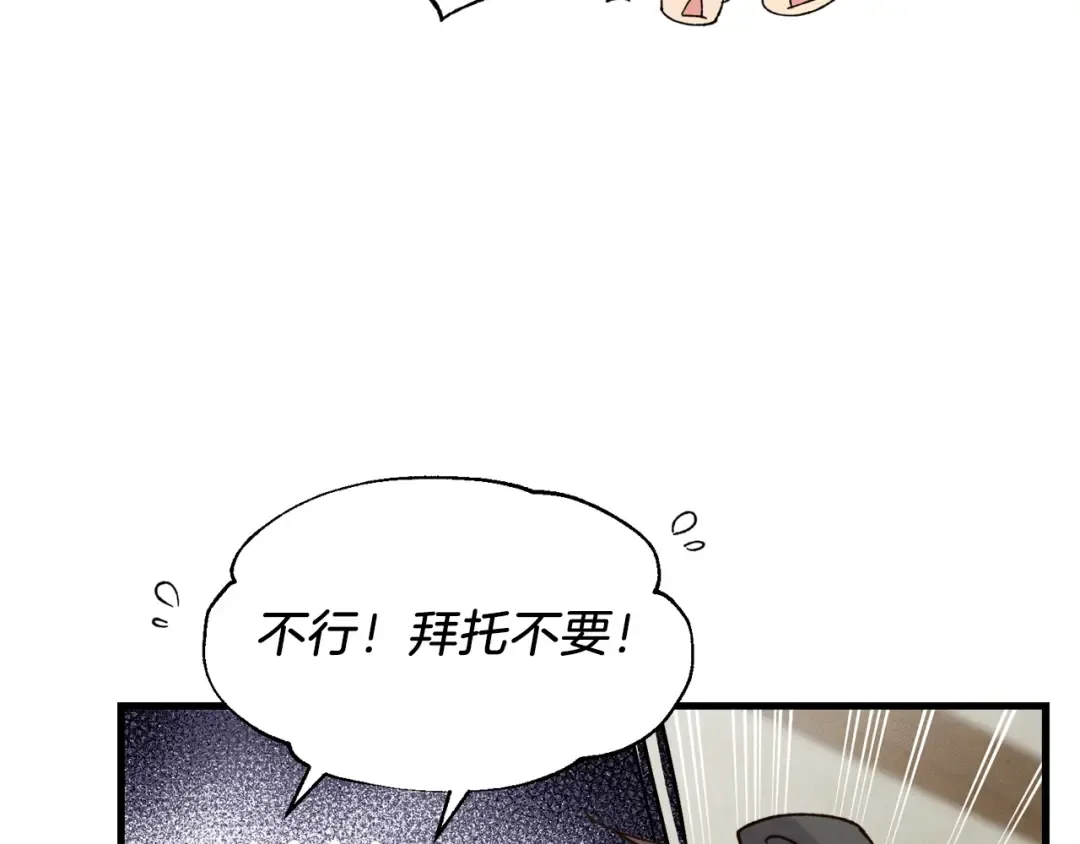 第88话 这不是变态吗 第81页