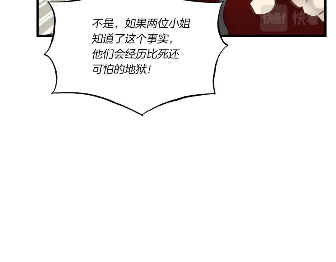 第88话 这不是变态吗 第83页