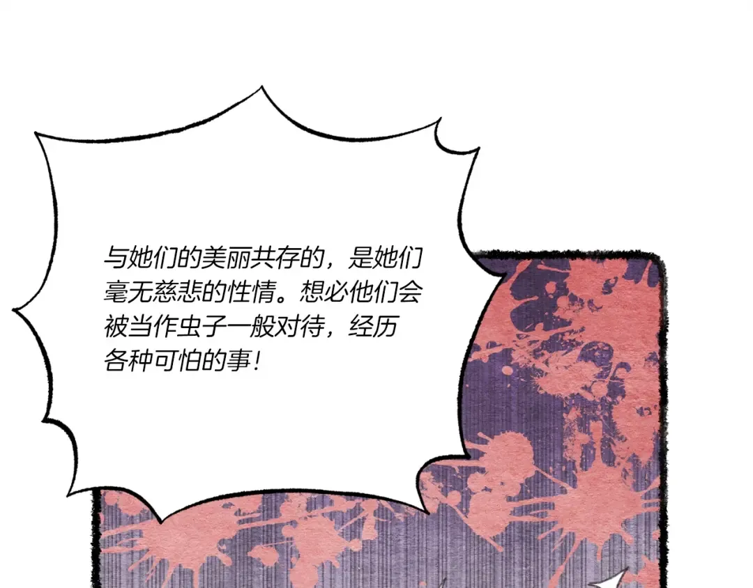 第88话 这不是变态吗 第84页