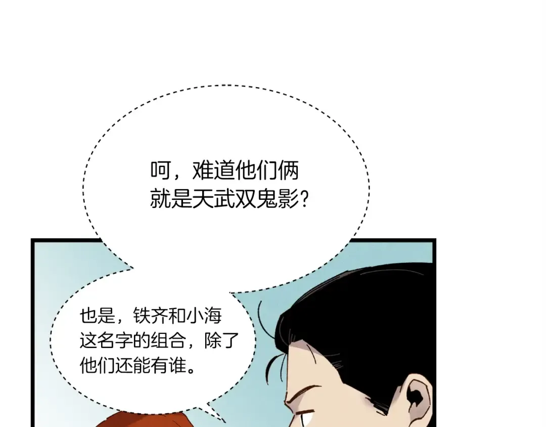 第88话 这不是变态吗 第89页