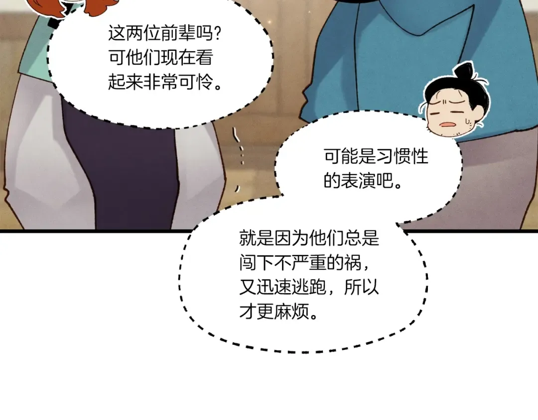 第88话 这不是变态吗 第95页