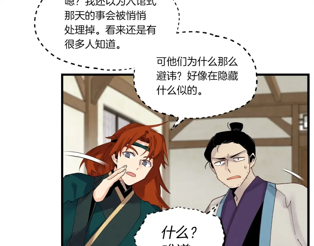 第88话 这不是变态吗 第103页