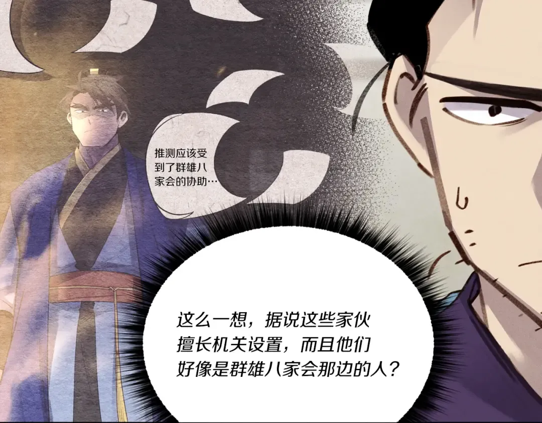第88话 这不是变态吗 第105页