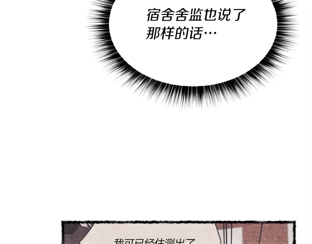 第88话 这不是变态吗 第108页