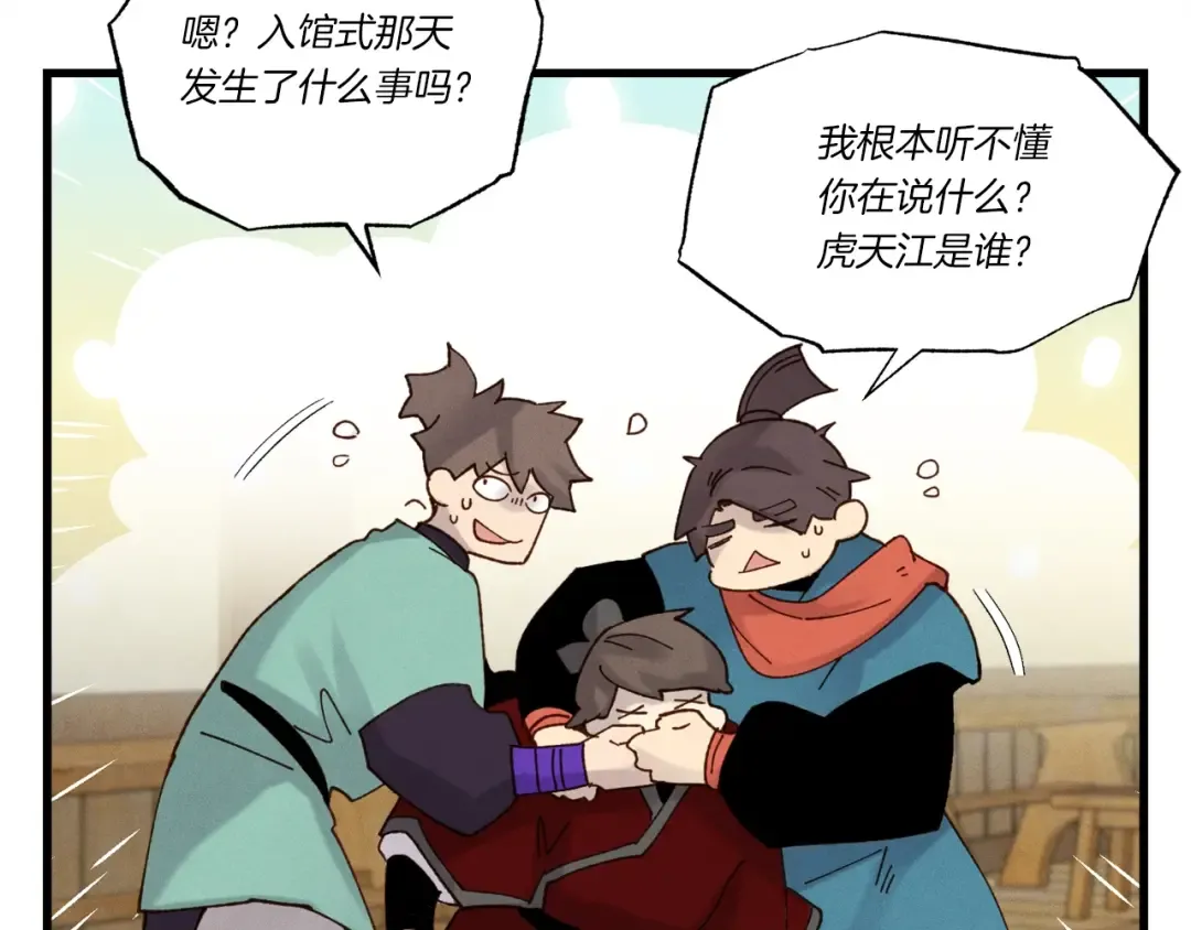 第88话 这不是变态吗 第115页