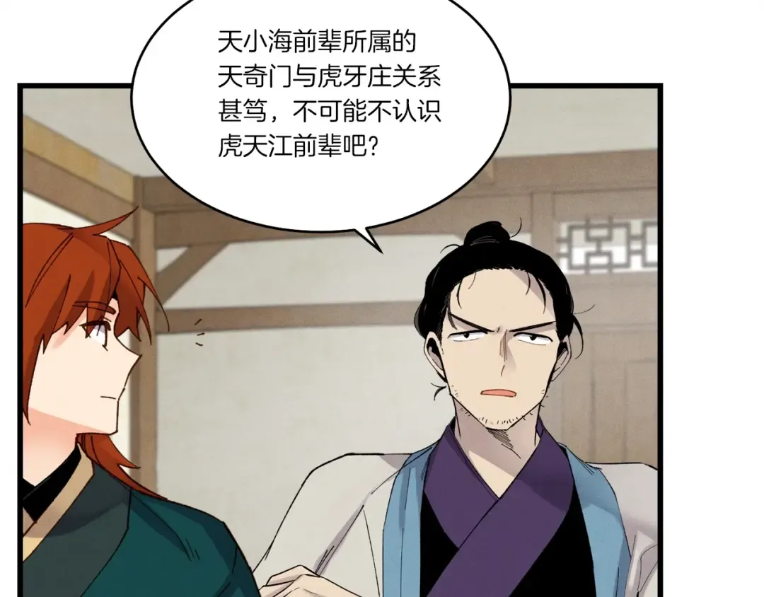 第88话 这不是变态吗 第117页
