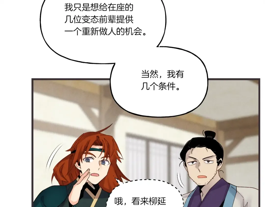 第88话 这不是变态吗 第138页