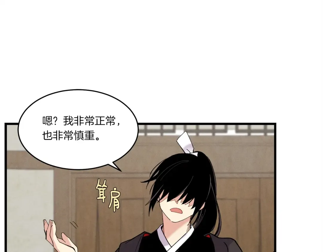 第88话 这不是变态吗 第153页