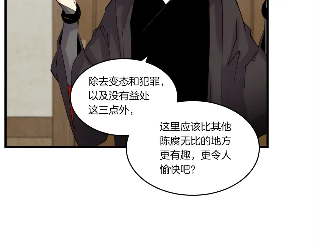 第88话 这不是变态吗 第154页