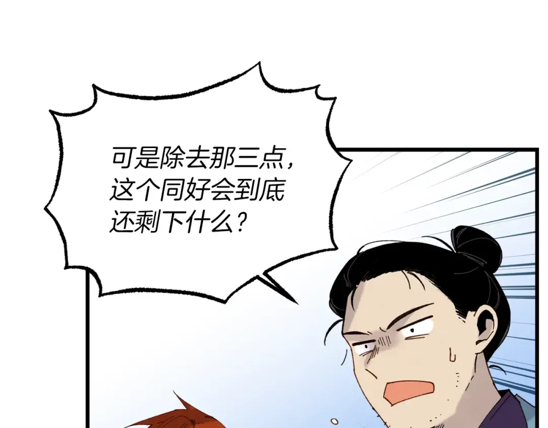 第88话 这不是变态吗 第155页
