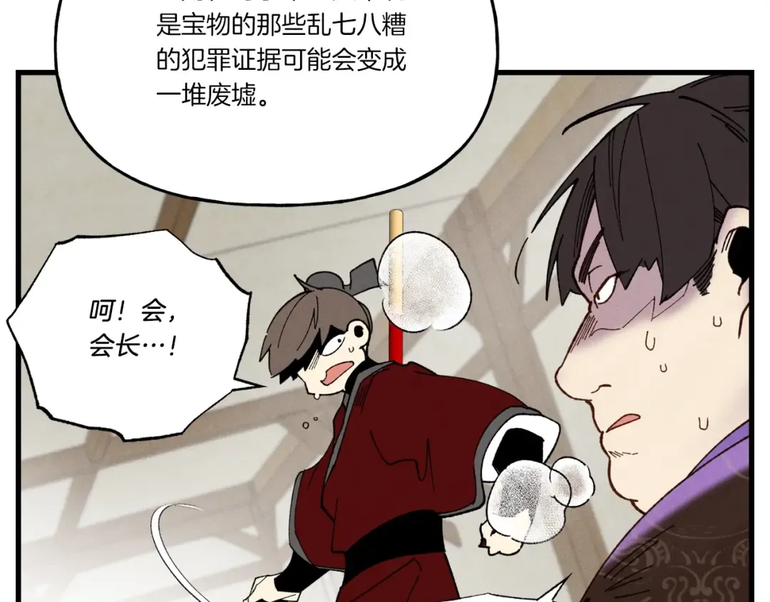 第88话 这不是变态吗 第161页