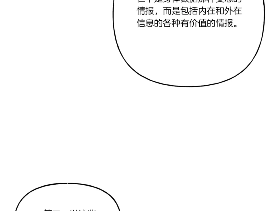 第88话 这不是变态吗 第169页