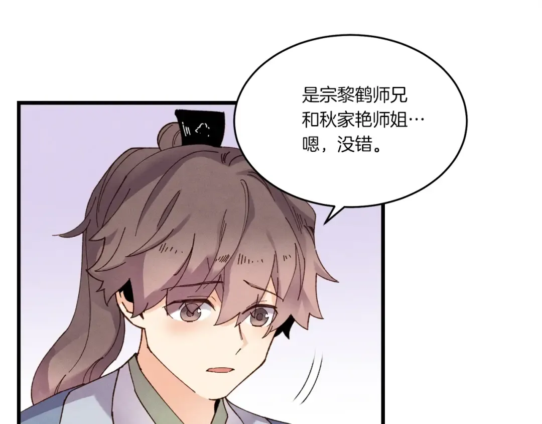 第89话 特殊武器 第17页