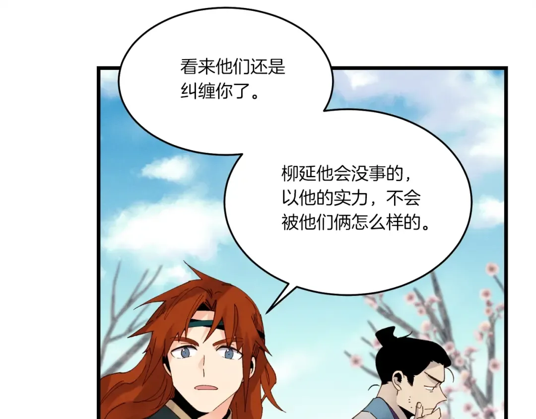 第89话 特殊武器 第23页