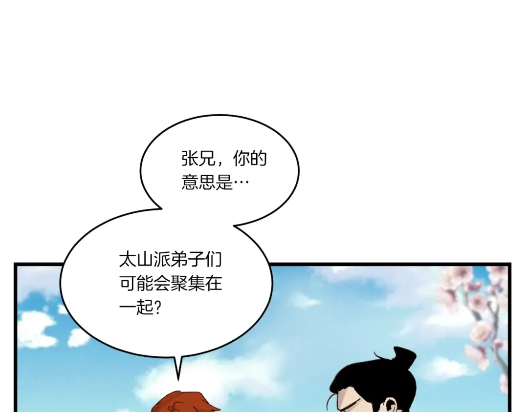 第89话 特殊武器 第25页