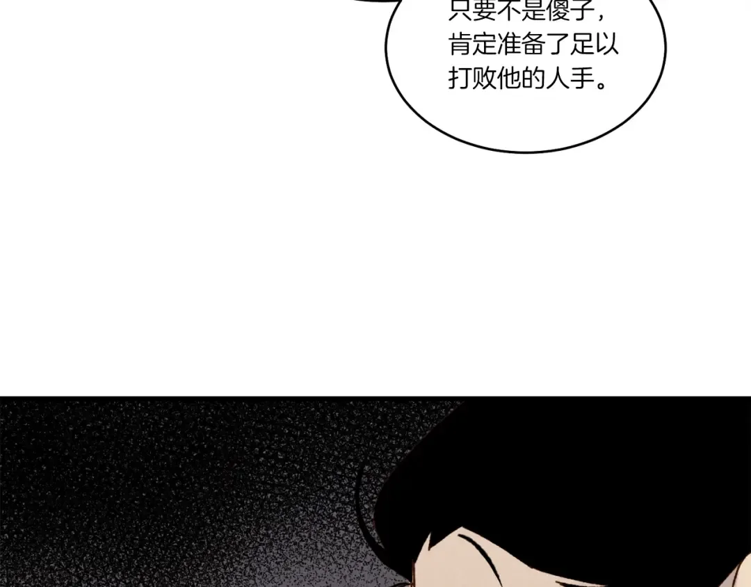 第89话 特殊武器 第27页