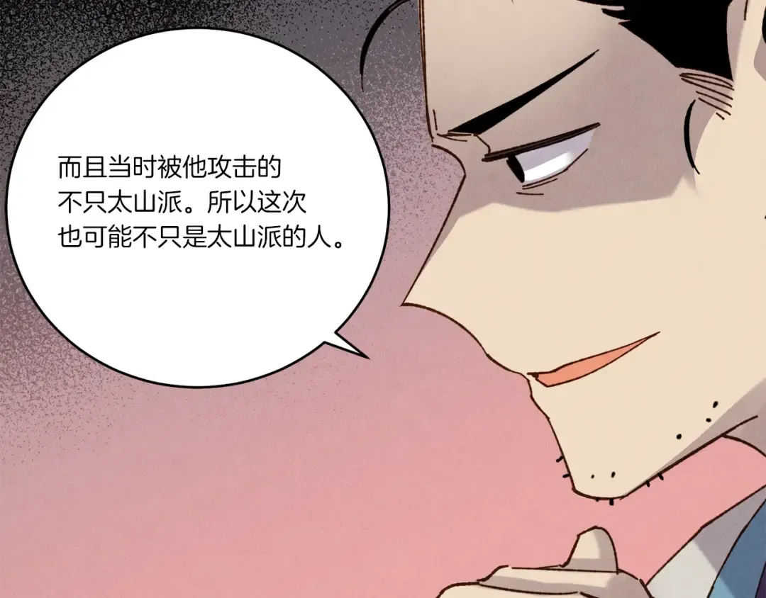第89话 特殊武器 第28页