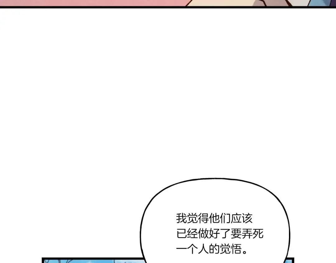 第89话 特殊武器 第29页