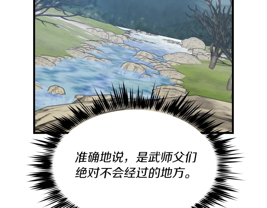 第89话 特殊武器 第31页