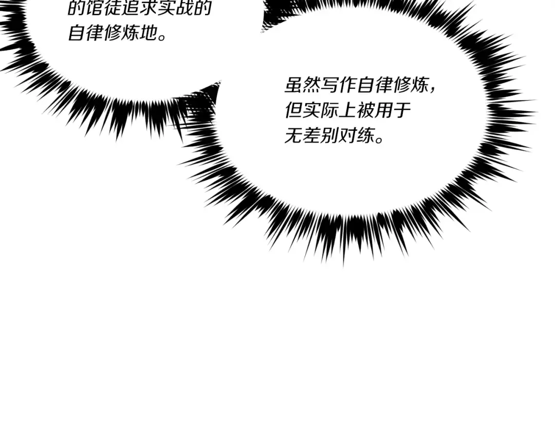 第89话 特殊武器 第33页