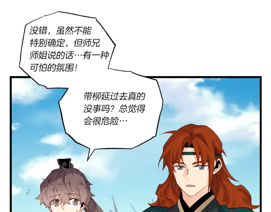 第89话 特殊武器 第34页