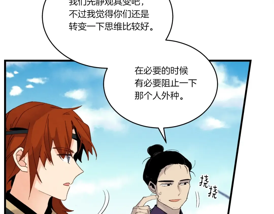第89话 特殊武器 第39页