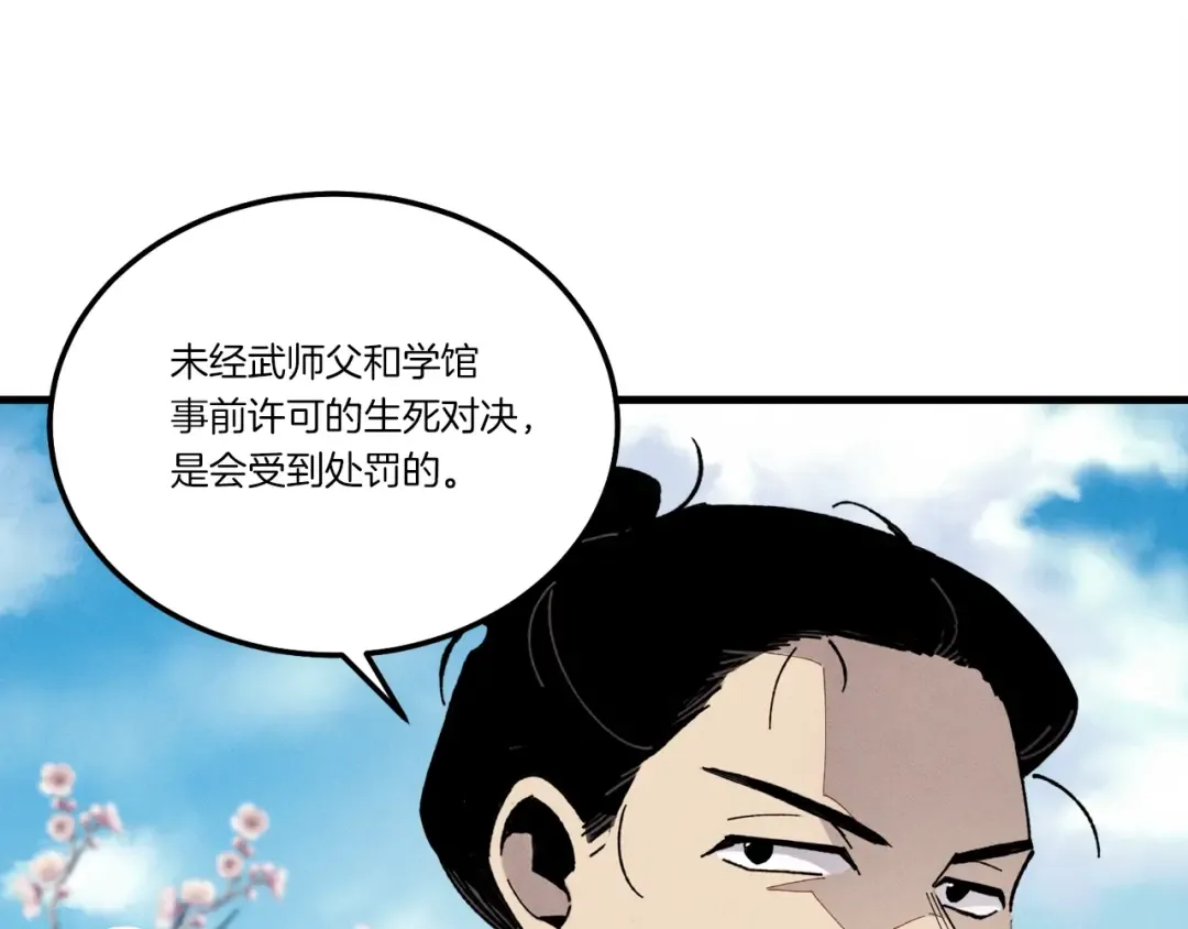 第89话 特殊武器 第41页
