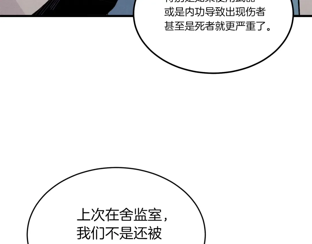 第89话 特殊武器 第43页