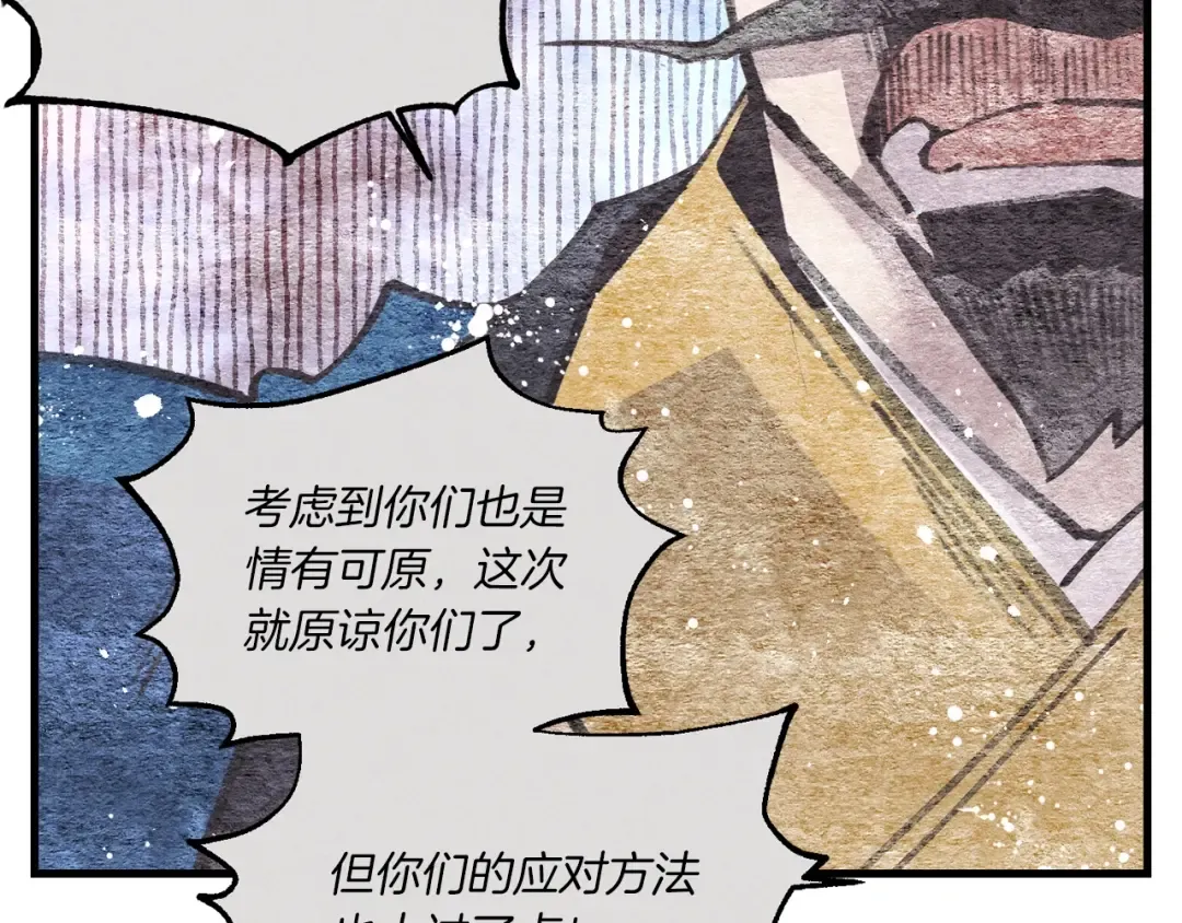 第89话 特殊武器 第45页
