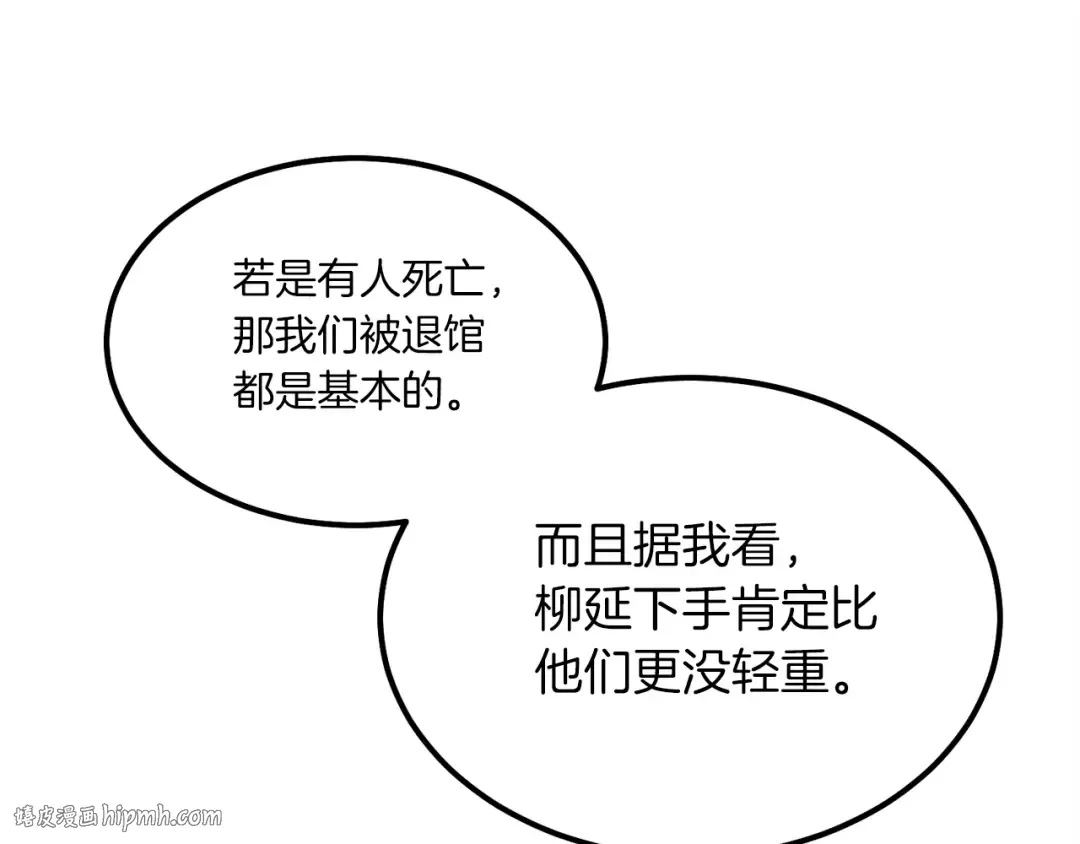 第89话 特殊武器 第48页