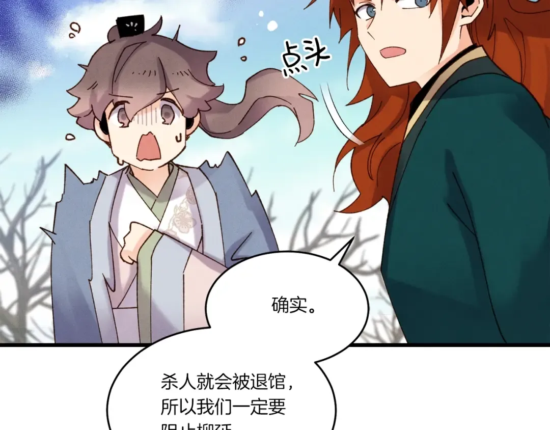 第89话 特殊武器 第51页