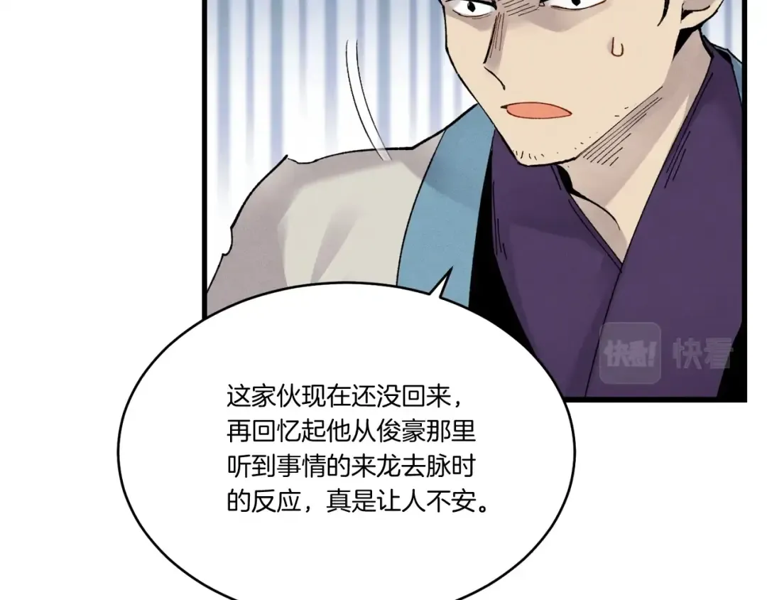 第89话 特殊武器 第54页