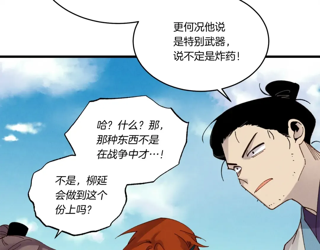 第89话 特殊武器 第60页