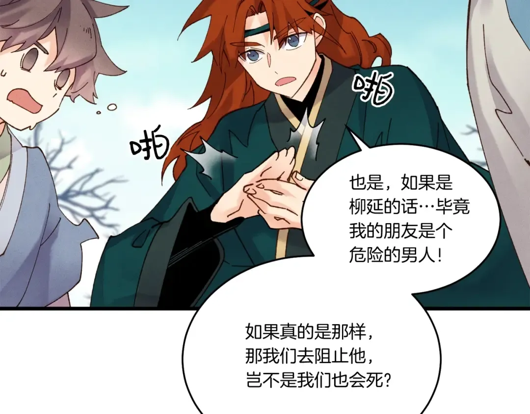 第89话 特殊武器 第61页