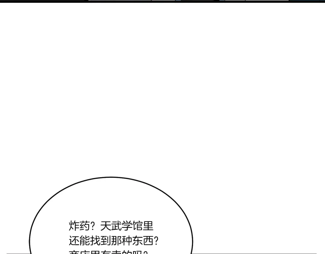 第89话 特殊武器 第69页