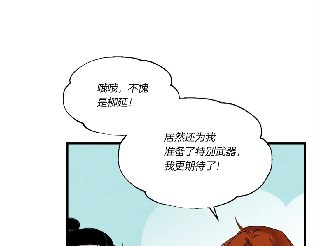 第89话 特殊武器 第75页